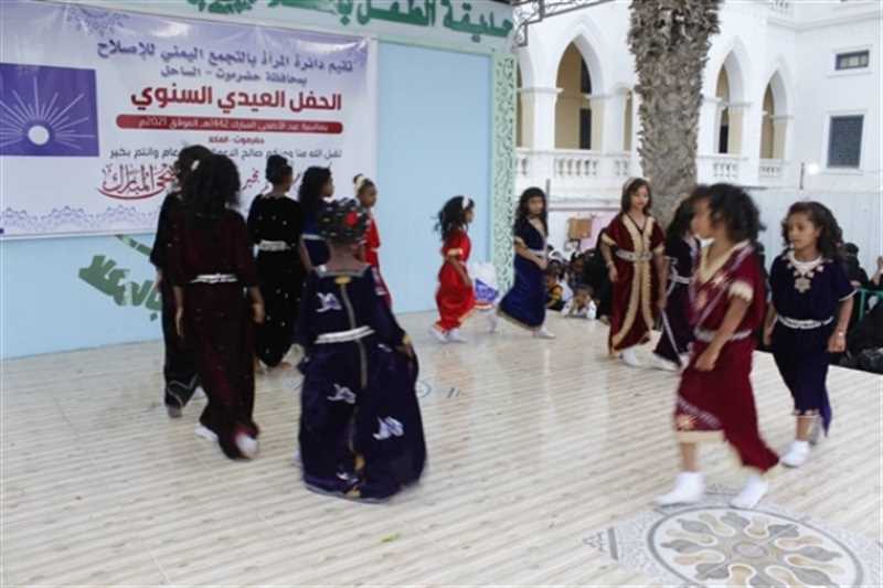 دائرة المرأة بإصلاح ساحل حضرموت تقيم حفلاً عيديا بالمكلا