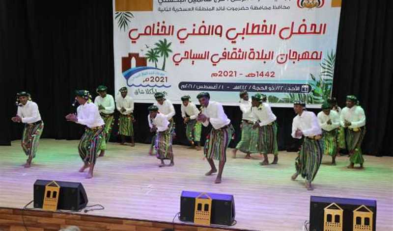 حضرموت: اختتام مهرجان البلدة الثقافي والمحافظ البحسني يشيد بتميزه لهذا العام
