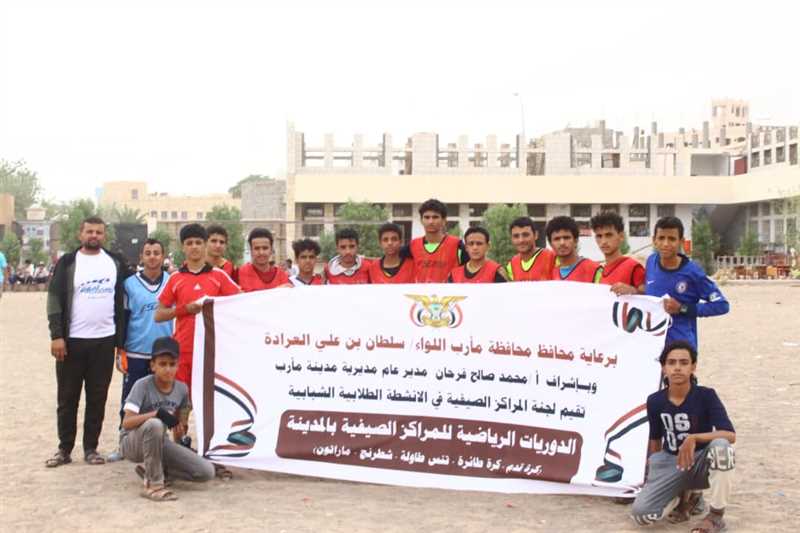 انطلاق فعاليات الانشطة الرياضية الصيفية بمدينة مأرب