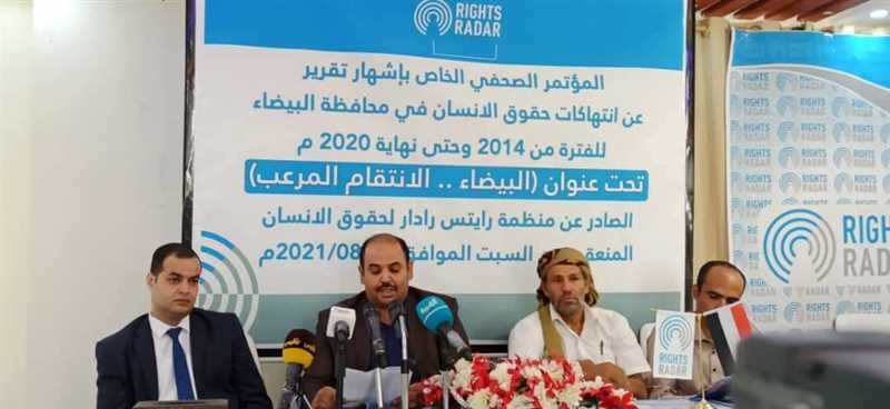 رايتس رادار: (5559) انتهاكاً طالت سكان البيضاء منذ ٢٠١٤