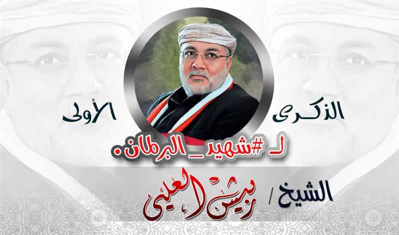 غدا الأربعاء.. ‏حملة الكترونية لإحياء الذكرى الأولى لإستشهاد الشيخ ربيش العليي