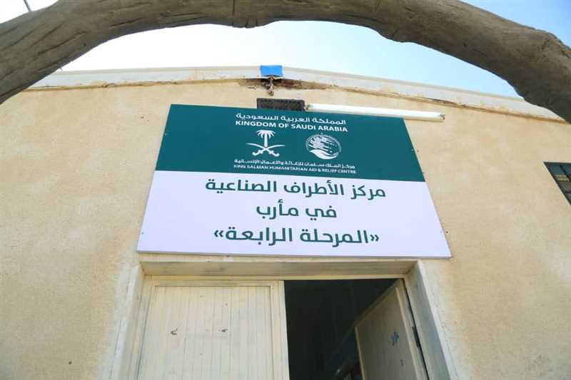 مركز الأطراف بمأرب يحيي اليوم العالمي للعلاج الطبيعي ويكشف عن الخدمات والمستفيدين