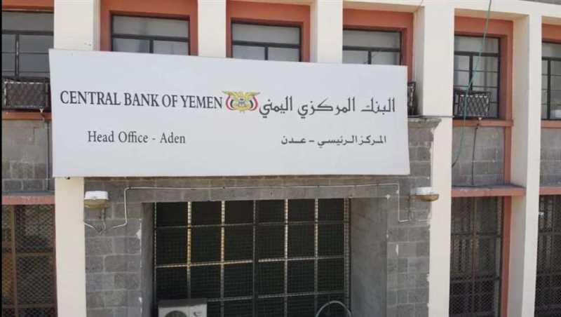 بنك انجلترا يفرج عن أموال البنك المركزي اليمني المحتجزة والمقدّرة ب١١٠ مليون دولار