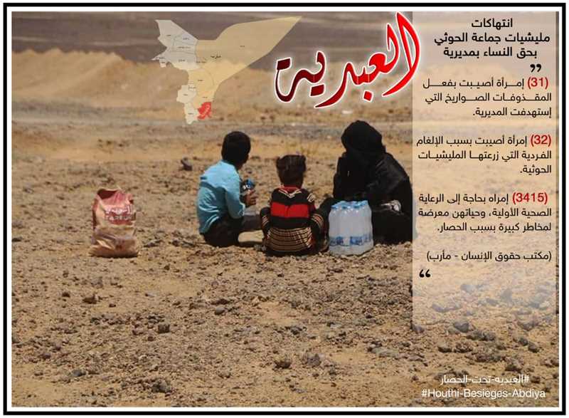 مارب : إصابة 4نساء وتضرر400منزل جراء قصف حوثي لقرى العبدية