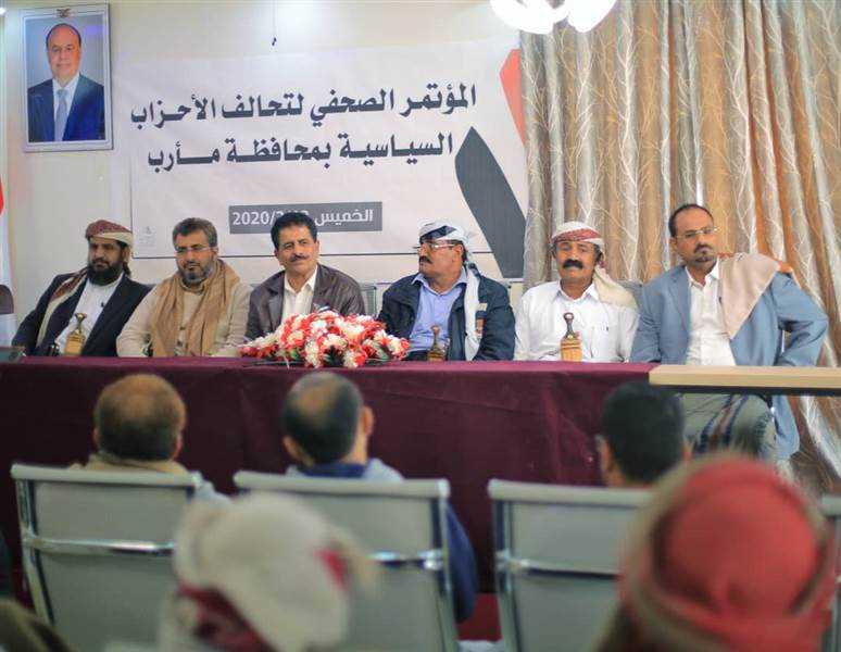 أحزاب مأرب تدين خذلان الشرعية وصمت المجتمع الدولي إزاء جرائم مليشيا الحوثي بالمحافظة..واستغربت سوء إدارة التحالف.