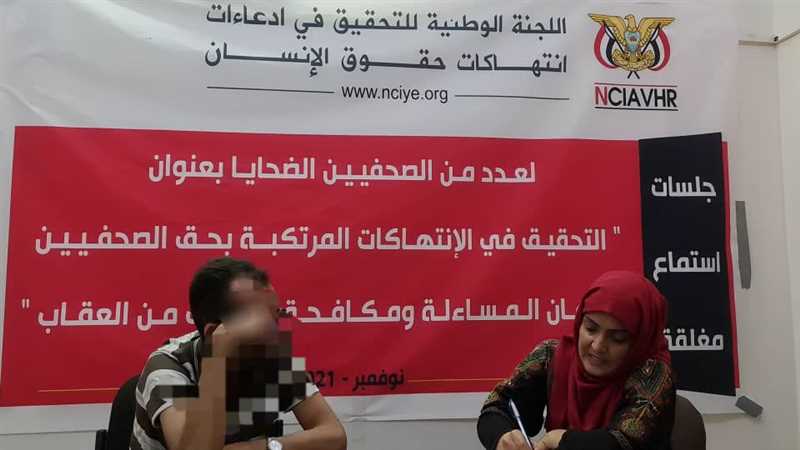 اللجنة الوطنية تعقد جلسات استماع لعدد من الصحافيين الضحايا.