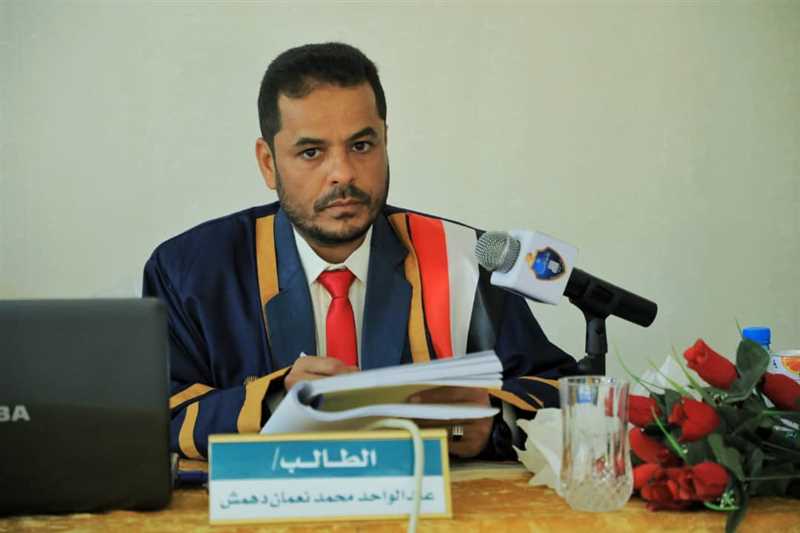 جامعة إقليم سبأ تمنح درجة الماجستير للباحث دهمش.