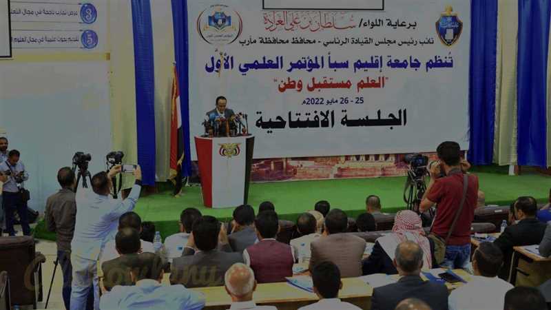 مأرب :تدشين فعاليات المؤتمر العلمي الأول لجامعة إقليم سبأ .