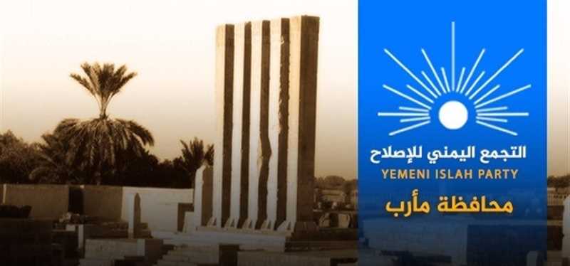 إصلاح مأرب:جريمة اغتيال  البقماء لن تزيدنا إلا تمسكاً بالقيم التي مضى عليها ورفضاً لفوضى المليشيات.