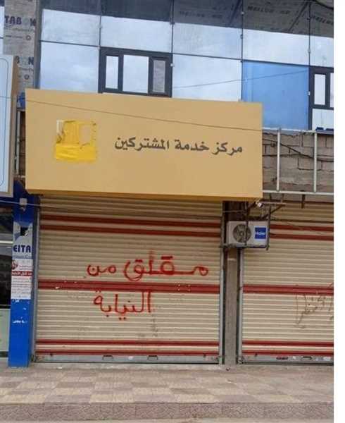 إثر ضريبة مبيعات متأخرة تزيد عن 24مليار ..النيابة العامة تفرض الحجز التحفظي على شركة MTN