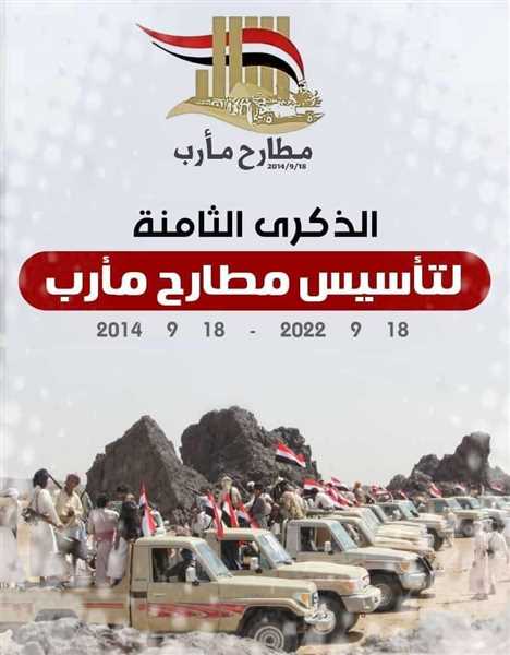 حملة الكترونية بمناسبة الذكرى الثامنة لتأسيس مطارح مارب.