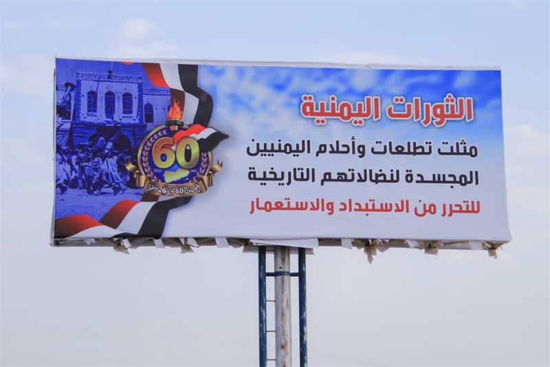 مأرب عرس جمهوري يزينه العلم وفعاليات الاحتفاء بالعيد الوطني ال60 لثورة 26سبتمبر .