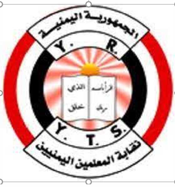 في يوم المعلم العالمي..نقابة المعلمين تشيد بتضحيات التربويين وتجدد مناشدتها لمجلس القيادة بتنفيذ مطالبهم القانونية.