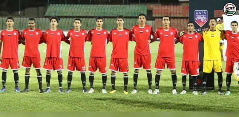 تأهل المنتخب اليمني للناشئين إلى نهائيات كأس آسيا بعد فوزه على بنجلادش