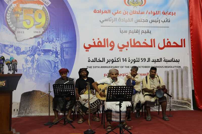 حفل خطابي وفني بالعيد الوطني ال 59 لثورة14 أكتوبر في مأرب .