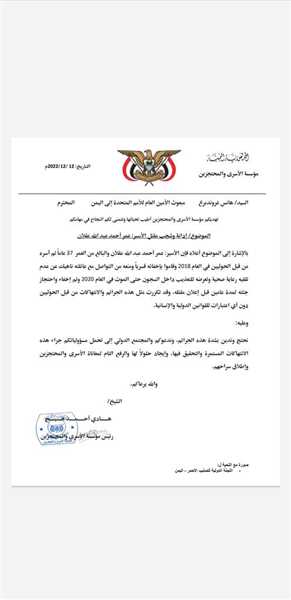 الحكومة اليمنية في رسالتها للمبعوث الدولي تدين مقتل مختطف في سجون مليشيا الحوثي.