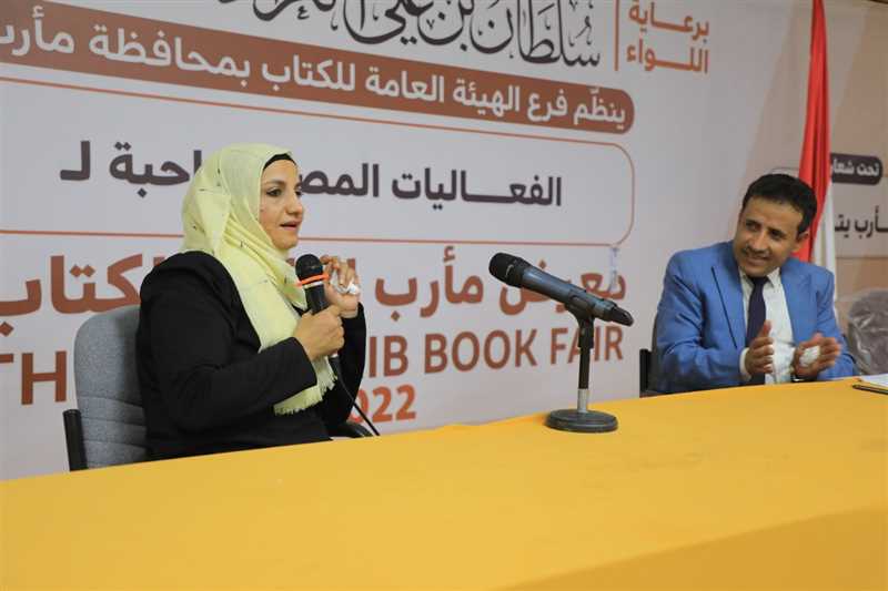 جلسة حوارية..ضمن فعاليات مأرب الثاني للكتاب.