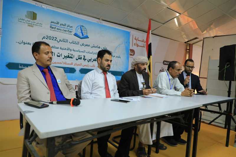 ضمن فعاليات معرض الكتاب الثاني بمأرب..ندوة عن الأمن العربي في ظل المتغيرات الدولية.