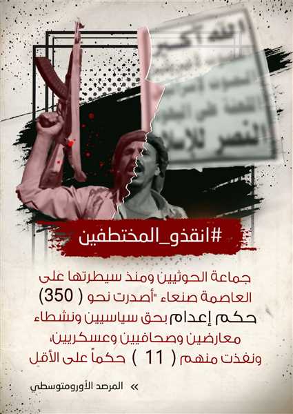 مليشيات الحوثي تمنع تواصل مختطفين مع أهاليهم حكمت باعدامهم.