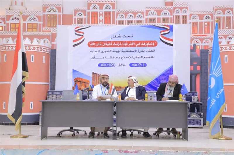 ​ نص البيان الختامي لهيئة شورى الإصلاح المحلية بمحافظة مأرب.