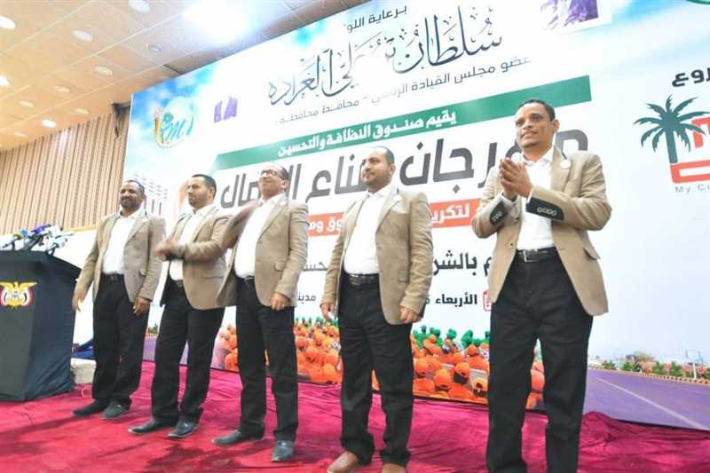 تكريم 900  من كادر صندوق النظافة والتحسين  بمأرب.