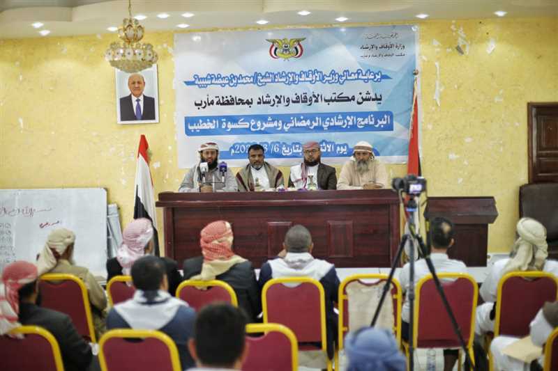 مكتب الأوقاف بمأرب يدشن البرنامج الإرشادي الرمضاني