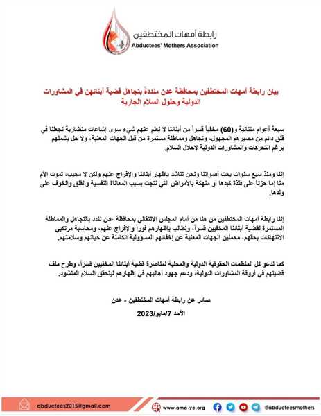 أمهات المختطفين تندد بتجاهل المختطفين في سجون الإنتقالي