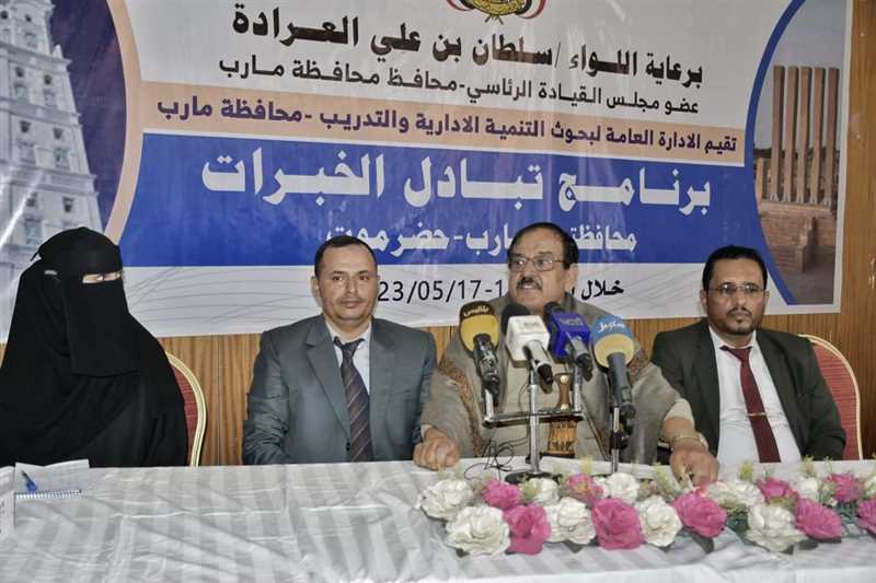 اختتام برنامج تدريب مكاتب محافظتي مأرب وحضرموت في المجالات الإدارية والمالية والاستثمارية.