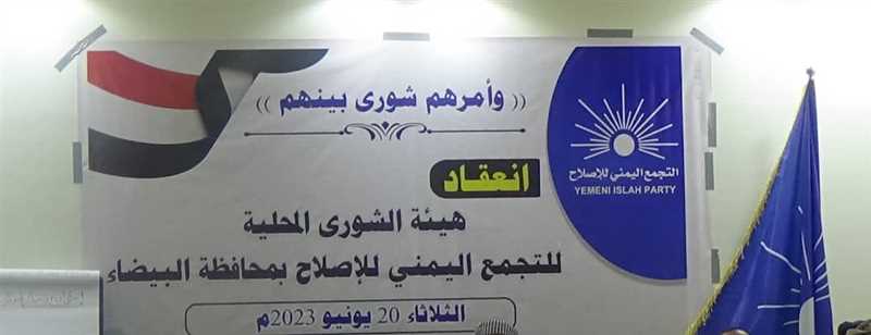 هيئة الشورى المحلية لإصلاح البيضاء تنتخب قيادة جديدة