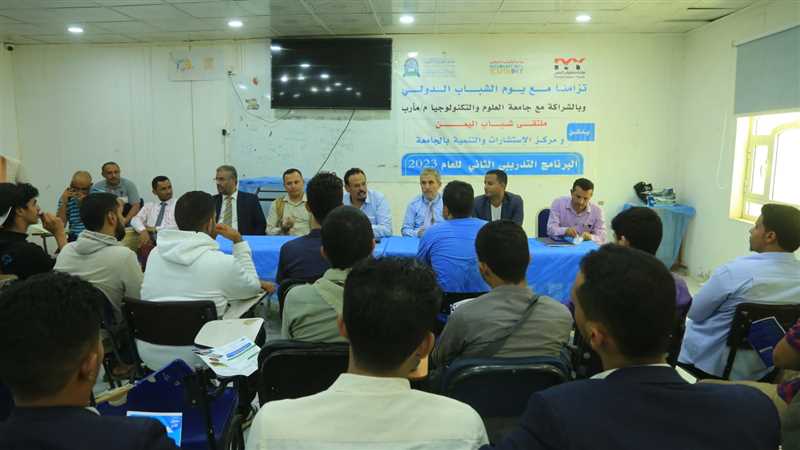 بالتزامن مع يوم الشباب الدولي ..تدشين برنامج تدريبي مجاني بمأرب لـ 1000 شاب وشابة.