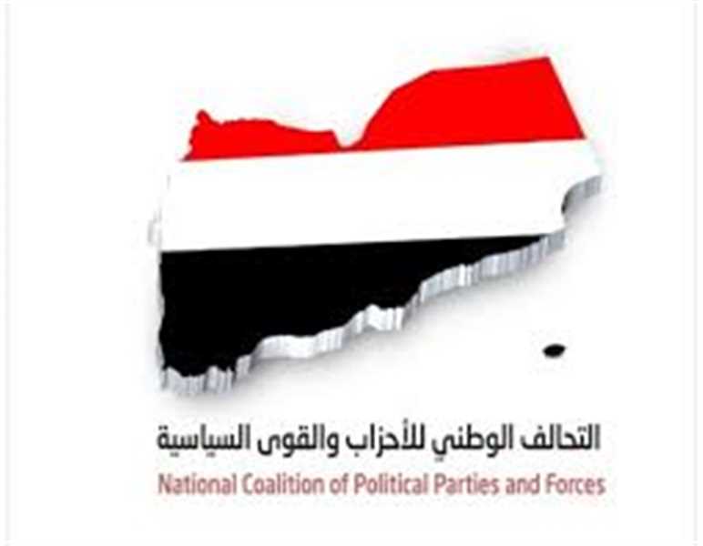 تحالف الأحزاب يدين ما تعرض له رئيس الحكومة من حصار في قصر معاشيق..ويدعو الحكومة للمضي بجدية في تنفيذ الإصلاحات ومحاربة الفساد وتفعيل الرقابة.