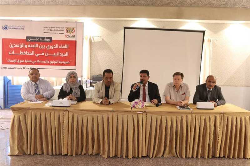 قرار جمهوري بتمديد عمل اللجنة الوطنية للتحقيق في ادعاءات انتهاكات حقوق الانسان