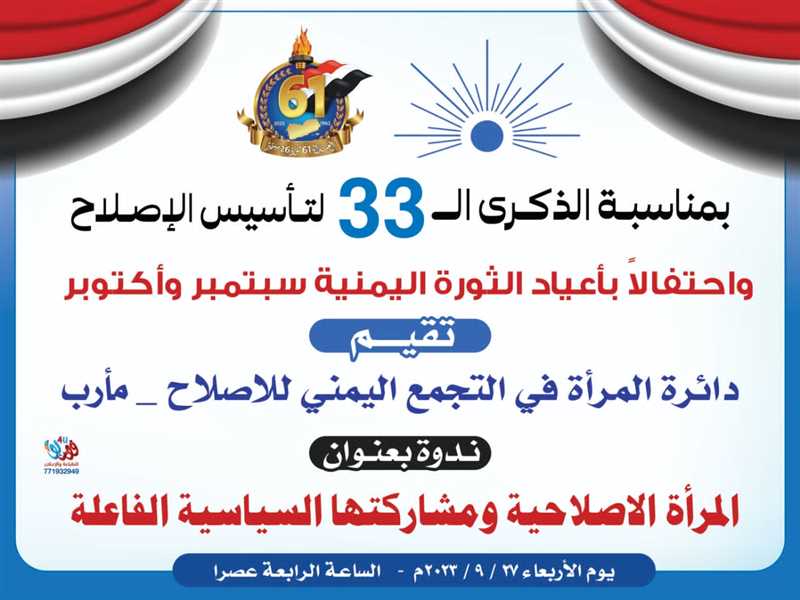 دور المرأة الإصلاحية" في ندوة لدائرة المرأة بإصلاح مارب