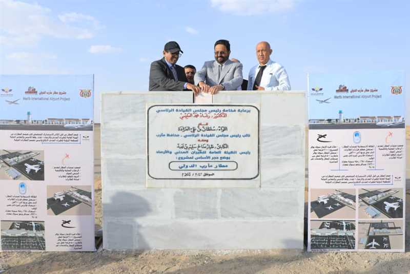 عضو مجلس القيادة الرئاسي العرادة العرادة ورئيس هيئة الطيران يضعان حجر الأساس لاستكمال مشروع مطار مأرب الدولي.