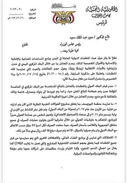 برلماني يمني:الحكومة تجاهلت مطلب التحقيق في التجاوزات والفساد الذي تمارسه المنظمات الدولية.