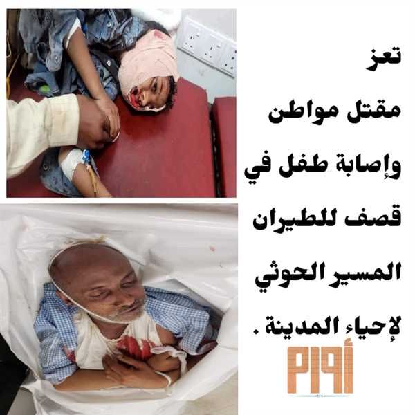 مقتل مواطن وإصابة طفل بقصف حوثي لمدينة تعز..