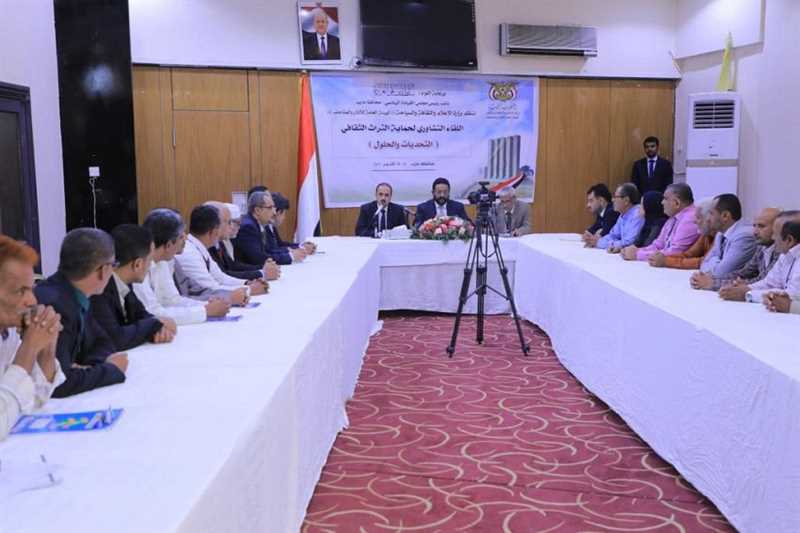 بحضور نائب رئيس مجلس القيادة الرئاسي العرادة اختتام اللقاء التشاوري لحماية التراث الثقافي.