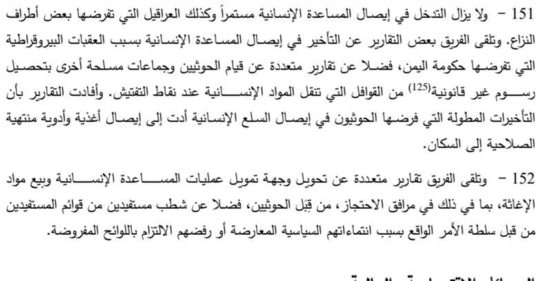 تقرير فريق ‎الخبراء الدولي :مليشيا ‎الحوثي تبيع المساعدات والمواد الاغاثية في مرافق الاحتجاز.