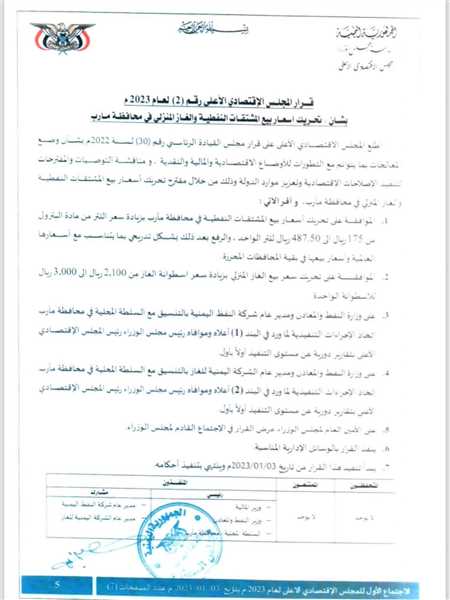 الحكومة تقر تحريك سعر البترول من 175 ريالاً للتر الواحد إلى 400 ريال بمحافظة مأرب .