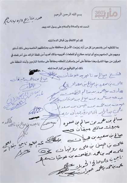 مارب توقيع وثيقة قبلية ضد كل من يحاول زعزعة الأمن والاستقرار بالمحافظة