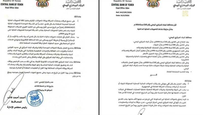  إجراءات جديد للبنك المركزي تجاه شبكات الحوالات الخاصة بالشركات والبنوك.